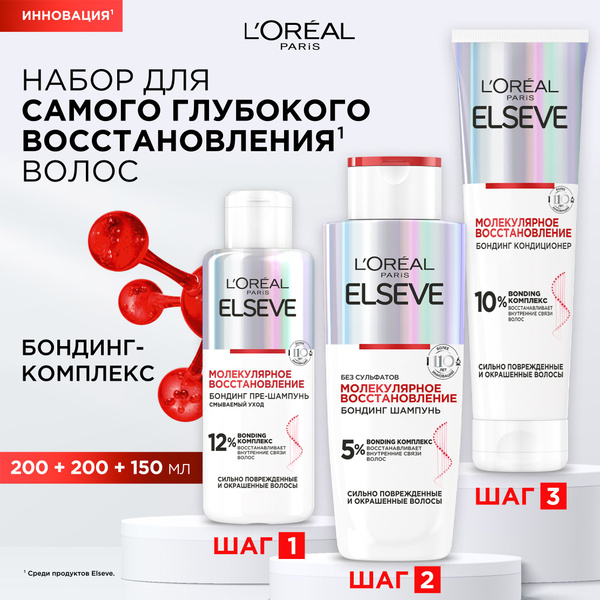 L'Oreal Paris Elseve Набор для волос. Комплекс из трех средств ухода ...