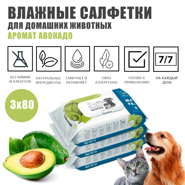 Очищающие салфетки для животных M-PETS, аромат авокадо, 3 уп по 80 шт ...