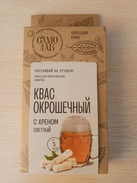 Набор для приготовления кваса. Квас "Окрошечный с хреном" светлый ...