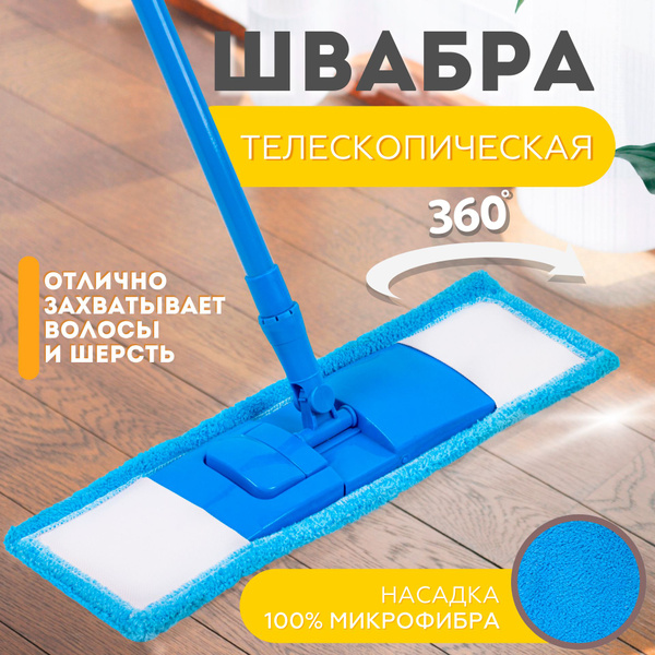 Швабра Clear Line, 70 см - купить по низким ценам в интернет-магазине ...