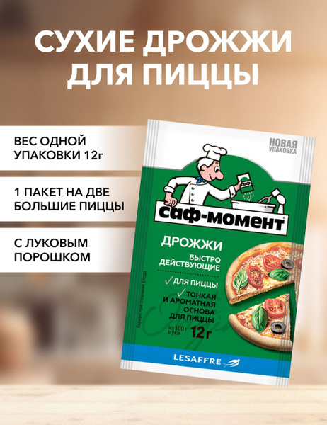 Саф-Момент Дрожжи Быстродействующие 12г. 1шт. - купить с доставкой по ...