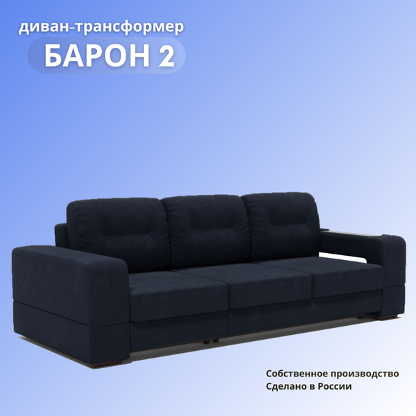 Прямой диван барон 2