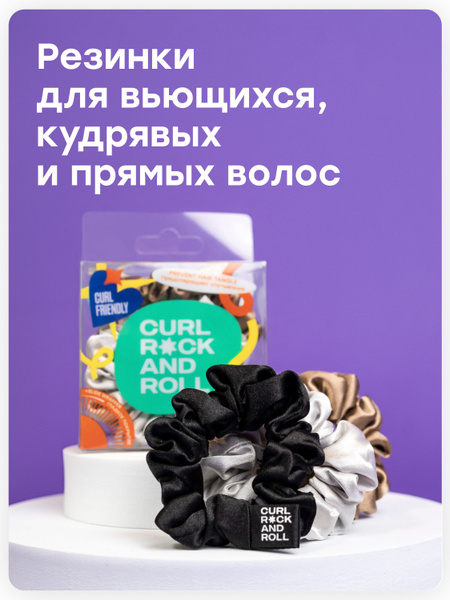 CURL ROCK AND ROLL Резинки для кудрявых, вьющихся и прямых волос ...