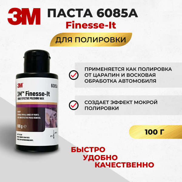 Полировальная паста для автомобиля 3M 06085А Finesse It. 100гр. купить ...
