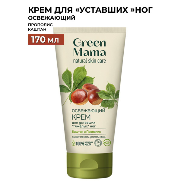GREEN MAMA Крем для ног каштан и прополис освежающий 170 мл - купить с ...