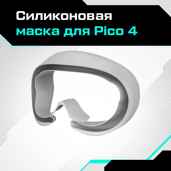 VR-аксессуар AMVR Маска силиконовая для Pico 4 - купить по выгодным ...