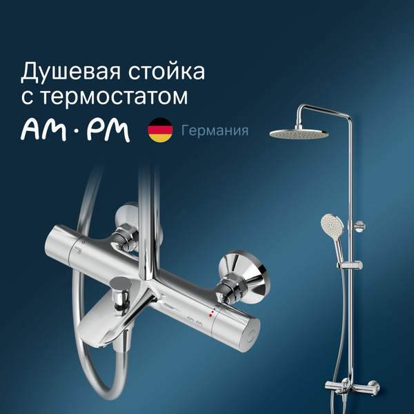 Душевая система с тропическим душем и смесителем AM.PM Like F0780564 ...