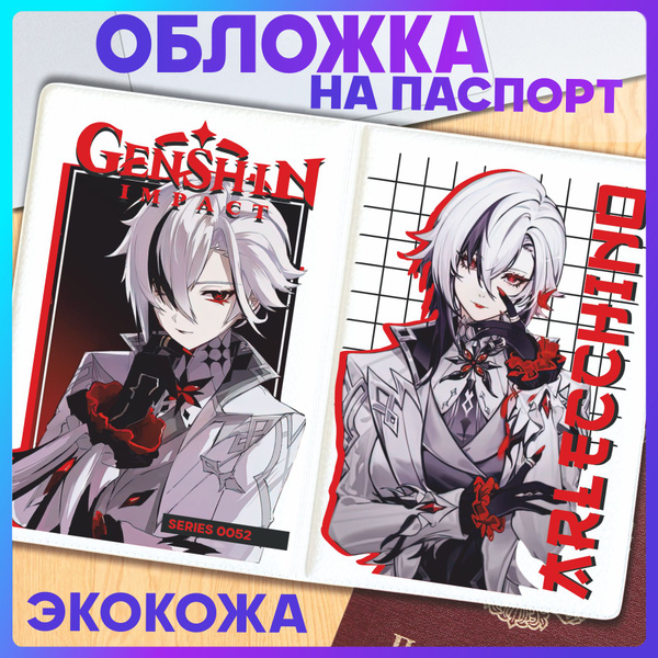 Обложка на паспорт Геншин Импакт Арлекино - купить с доставкой по ...