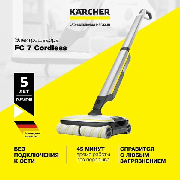 Паровой пылесос Karcher FC 7 Cordless (1.055-701.0), серебристый ...