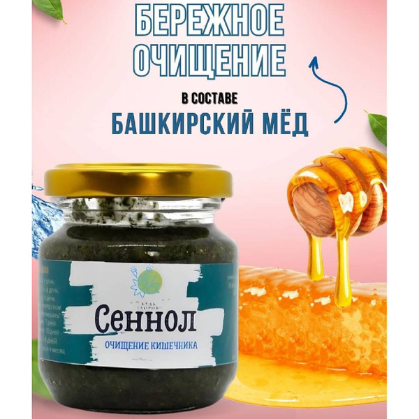 Сеннол "Будь здоров!", очищение кишечника, печени, похудение - купить с ...
