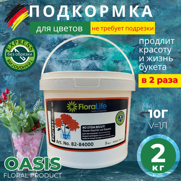 Подкормка для срезанных цветов Floralife Express universal 300 2кг ...