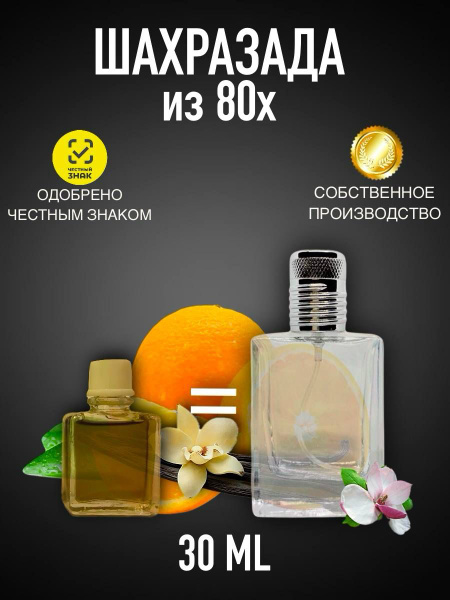 crazyDanKos Духи Крэйзи Шахразада 30 мл купить на OZON по низкой цене ...