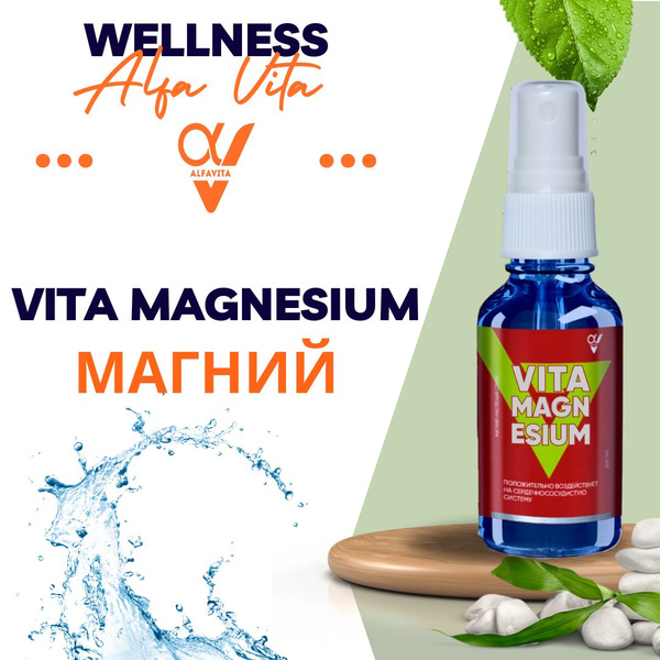 Магний ионный, спрей - Vita Magnesium - купить с доставкой по выгодным ...