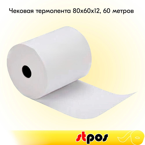 НАБОР Чековая термолента 80х60х12, 60 метров - 60 шт - купить с ...