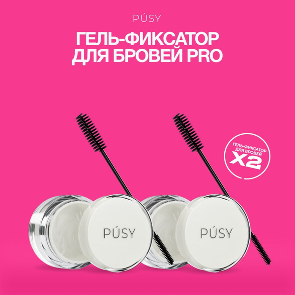 Pusy гель для бровей Ozon