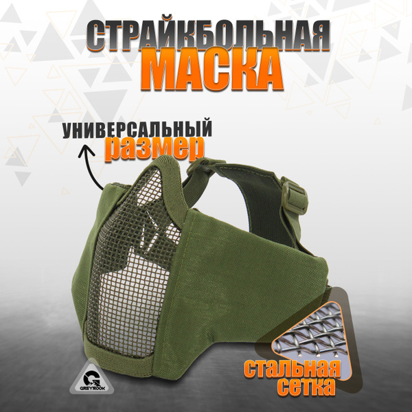 Маска для страйкбола, защитная, GR-4, Цвет: Зелёный - купить с ...