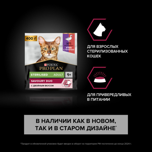 Сухой корм PRO PLAN® Sterilised SAVOURY DUO для взрослых ...