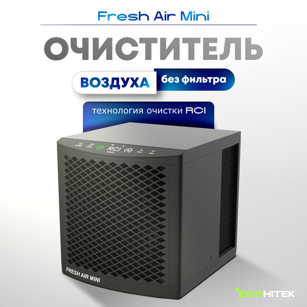 Очиститель воздуха EcoHitek Fresh Air, черный - купить по выгодным ...