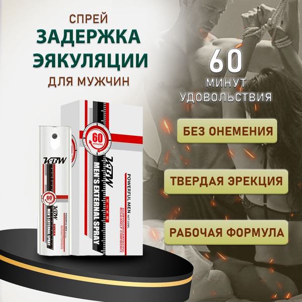 Спрей для продления полового акта "KBW", 10 мл - купить с доставкой по ...