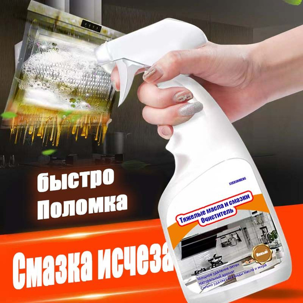 Очиститель жира для кухни 500 мл - купить с доставкой по выгодным ценам ...