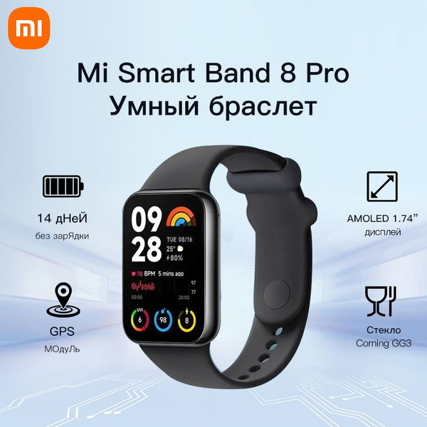 Xiaomi Умные часы Smart Band 8 Pro, 30mm, черный купить на OZON по ...