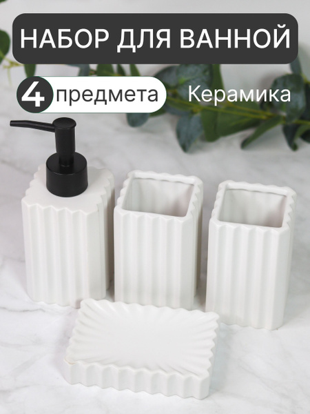 Набор аксессуаров для ванной комнаты и туалета "Fiona купить на OZON по ...