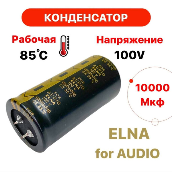 Конденсатор ELNA 10000 мкФ 100 В алюминиевый электролитический 35x70 мм ...