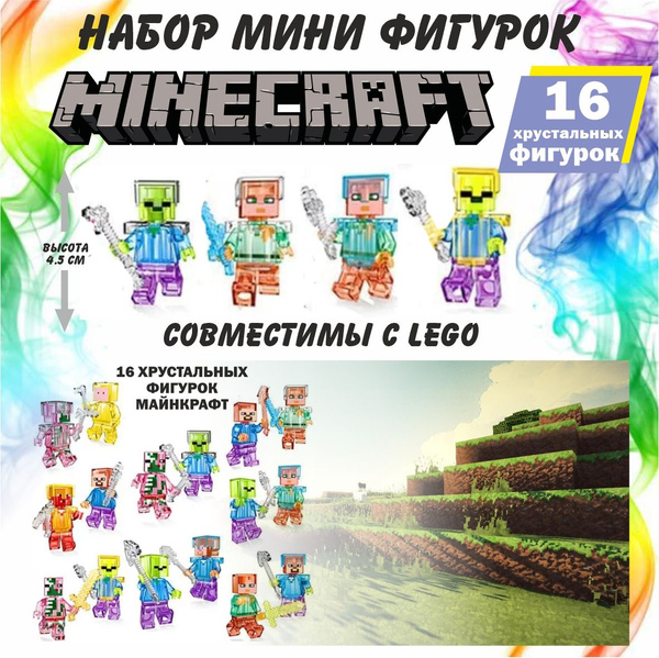 Набор хрустальных фигурок Майнкрафт / Minecraft игровые наборы 16 шт ...