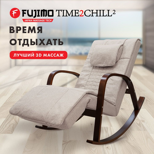 Массажное кресло-качалка Fujimo Time2Chill Ivory (Tailor 2) с 3D ...