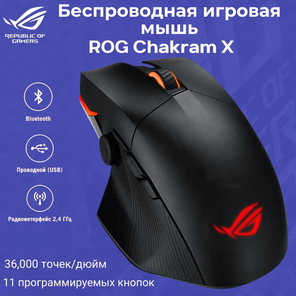 Характеристики ASUS Игровая мышь беспроводная Беспроводная игровая мышь ...