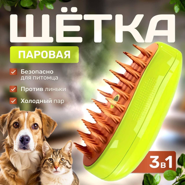 Расческа для животных с паром, расческа для кошек и собак - купить с ...