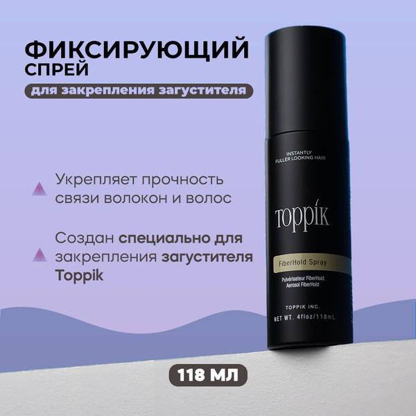 Спрей фиксирующий загуститель, Toppik, 118 мл - купить с доставкой по ...