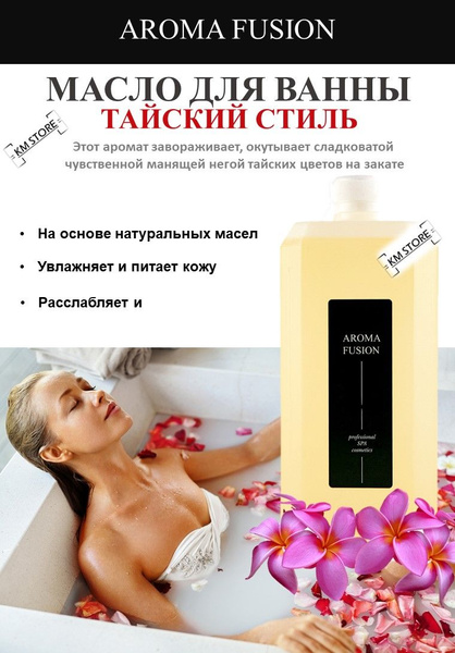 AROMA FUSION Пена для ванны 1000 мл - купить с доставкой по выгодным ...