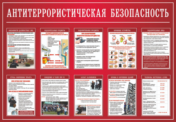 Стенд Антитеррористическая безопасность настенный для школы ...