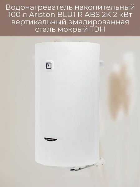 Водонагреватель накопительный Ariston Водонагреватель/проточный ...