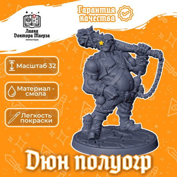 Миниатюра для ДнД / DnD / для настольных игр , "Дюн полуогр" в 32 ...