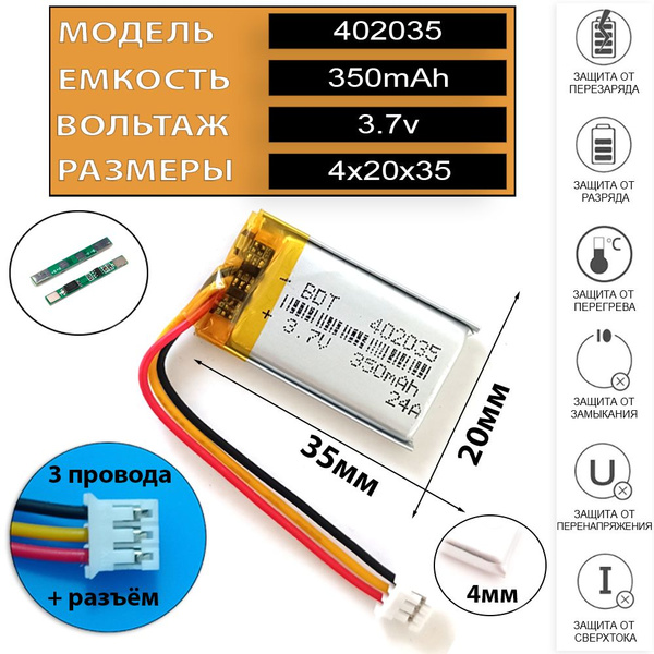 Аккумулятор 3.7v 350mAh 3pin + разъем (фишка) коннектор 402035 042035 ...