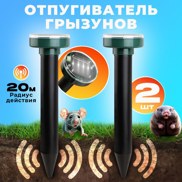 Отпугиватель кротов на солнечной батарее, от грызунов кротов змей мышей ...
