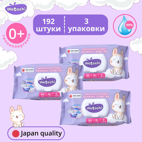 Детские влажные салфетки WATASHI гипоаллергенные для новорождённого ...