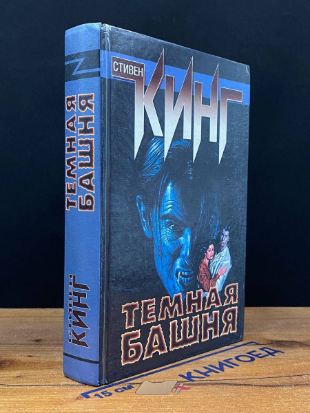 Стрелок. Извлечение троих - купить с доставкой по выгодным ценам в ...