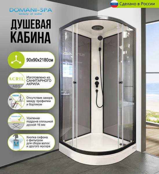 Душевая кабина Domani-Spa 90х90х, Низкий поддон арт DS01Sn99LGrCl00.Gt ...
