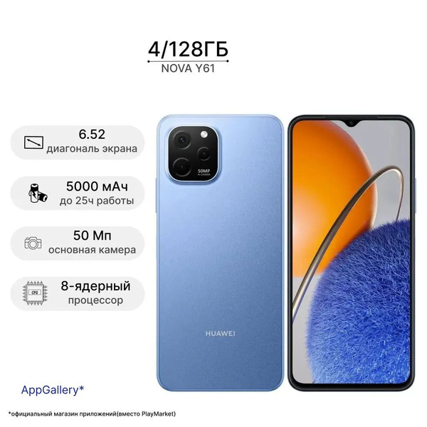 Смартфон HUAWEI NOVA Y61 - купить по выгодной цене в интернет-магазине ...