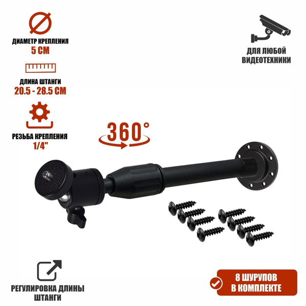 Настенный держатель для камеры с регулировкой длины - купить с ...