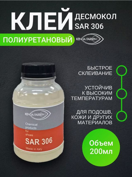 Клей для обуви и кожи,Десмокол SAR-306, водостойкий - купить с ...