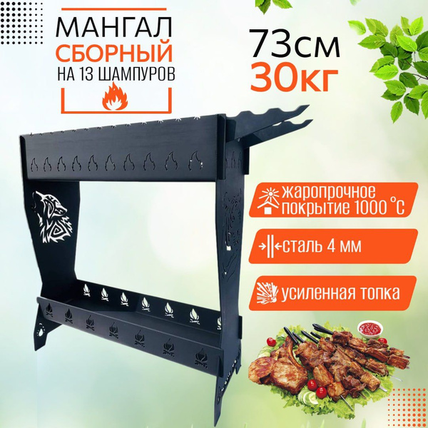 Мангал Жара ПРК, Железо, 80x27x73 см купить по выгодной цене в интернет ...