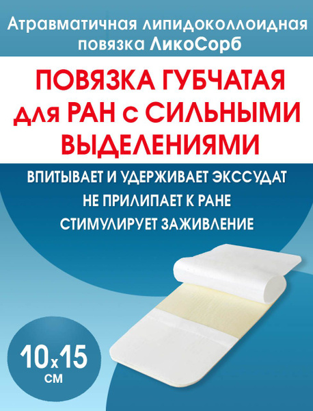 Повязка для ран с парафином губчатая впитывающая липидоколлоидная ...