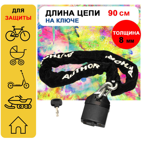 Замок велосипедный противоугонный AUTHOR ACHL-65, 8х900 мм, специальный ...