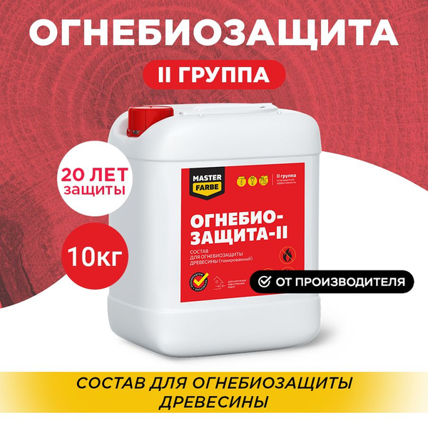 Огнебиозащита для древесины MASTERFARBE 2 группа тонированный готовый ...