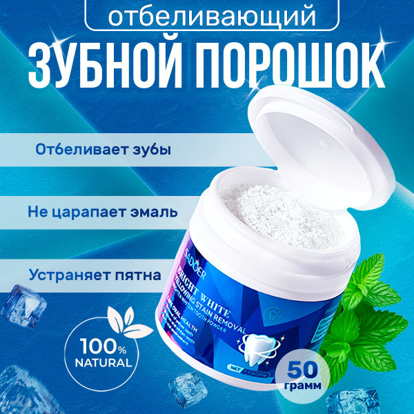 Порошок отбеливающий натуральный для чистки зубов от камня и налета ...