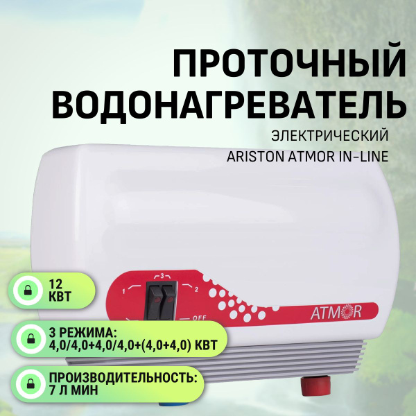 Водонагреватель проточный Ariston аристон1212 купить по выгодным ценам ...